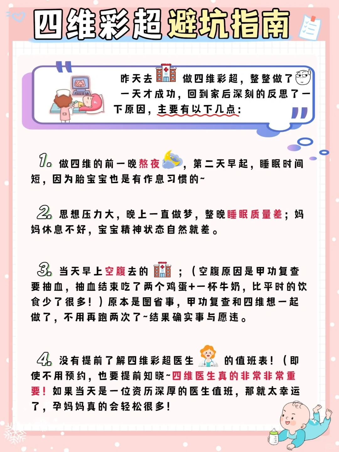 四维彩超避坑指南！做四维前千万不要做的这些事儿