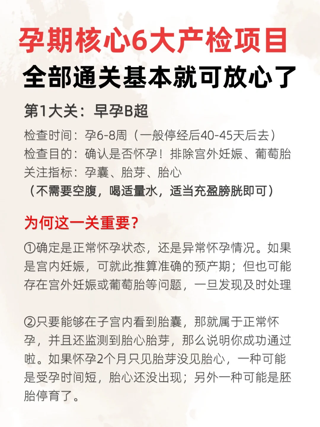 孕期核心6大产检项目！全部通关基本就可以放心待产了