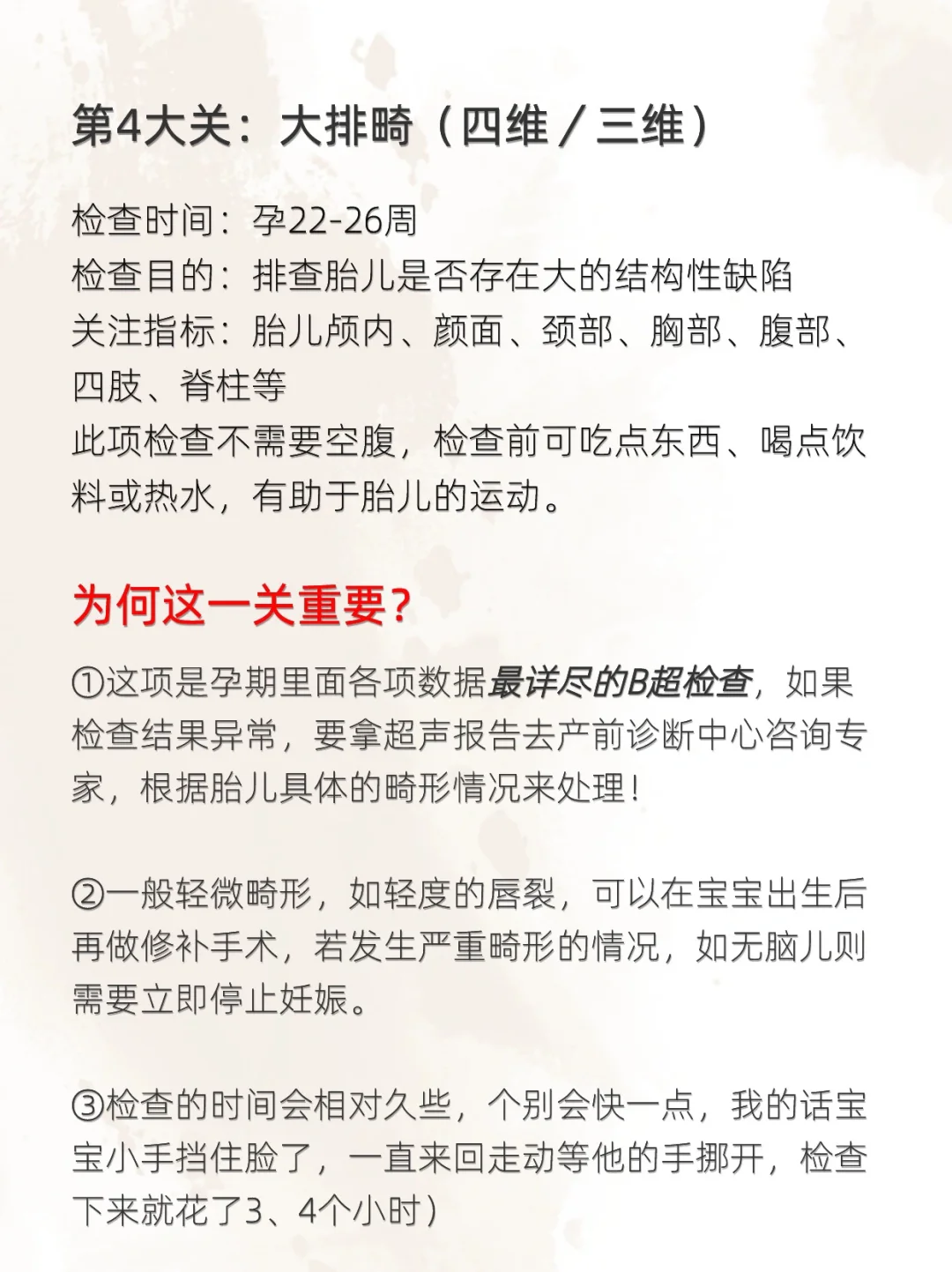 孕期核心6大产检项目！全部通关基本就可以放心待产了