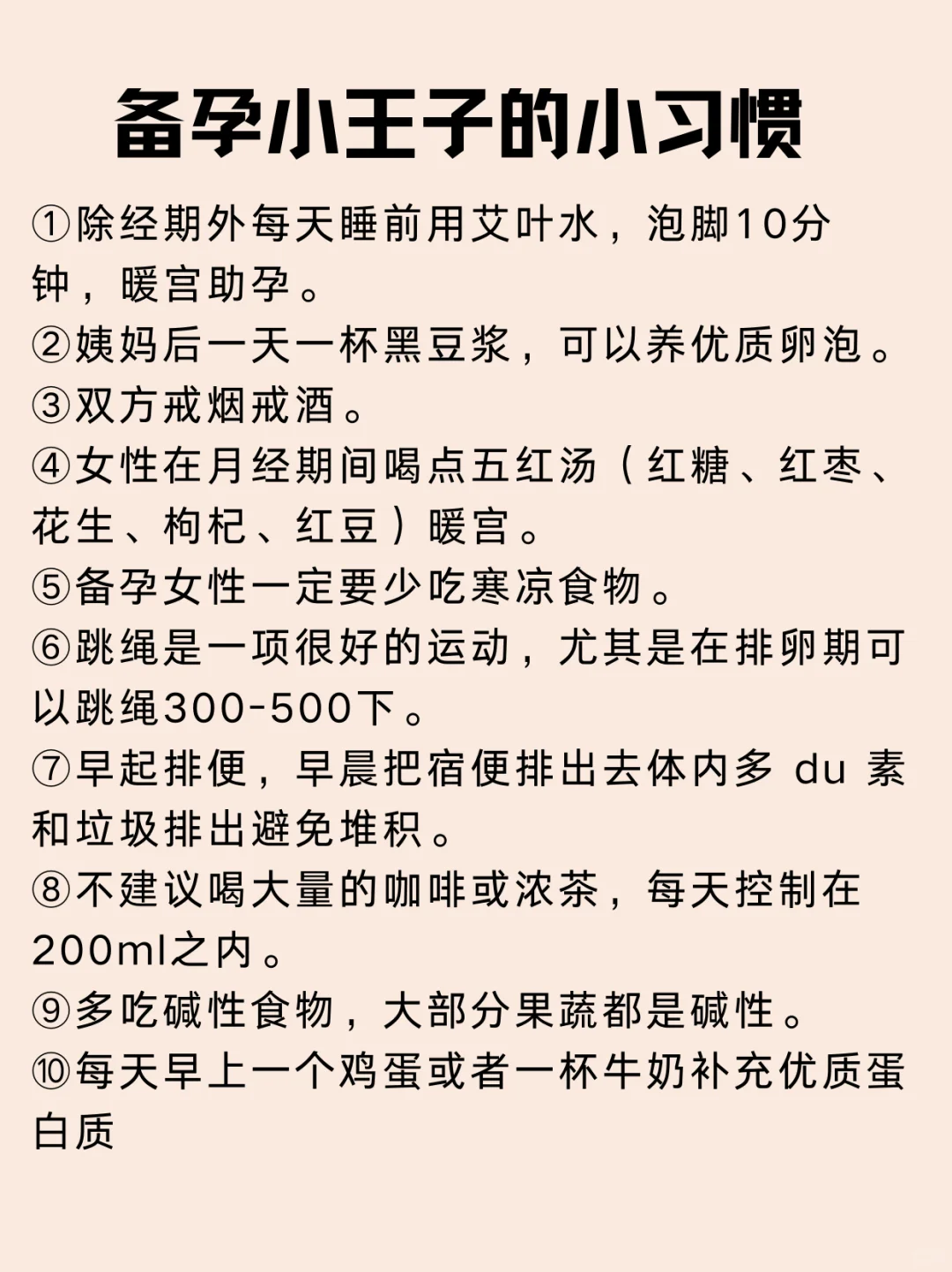 想要备孕小王子的姐妹,速速码住这一篇吧