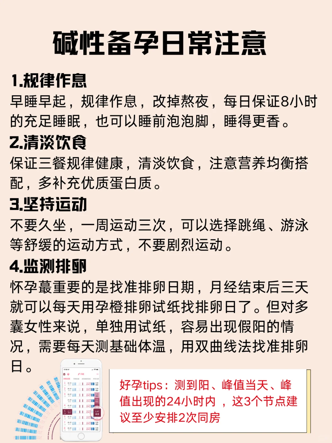 想要备孕小王子的姐妹,速速码住这一篇吧！