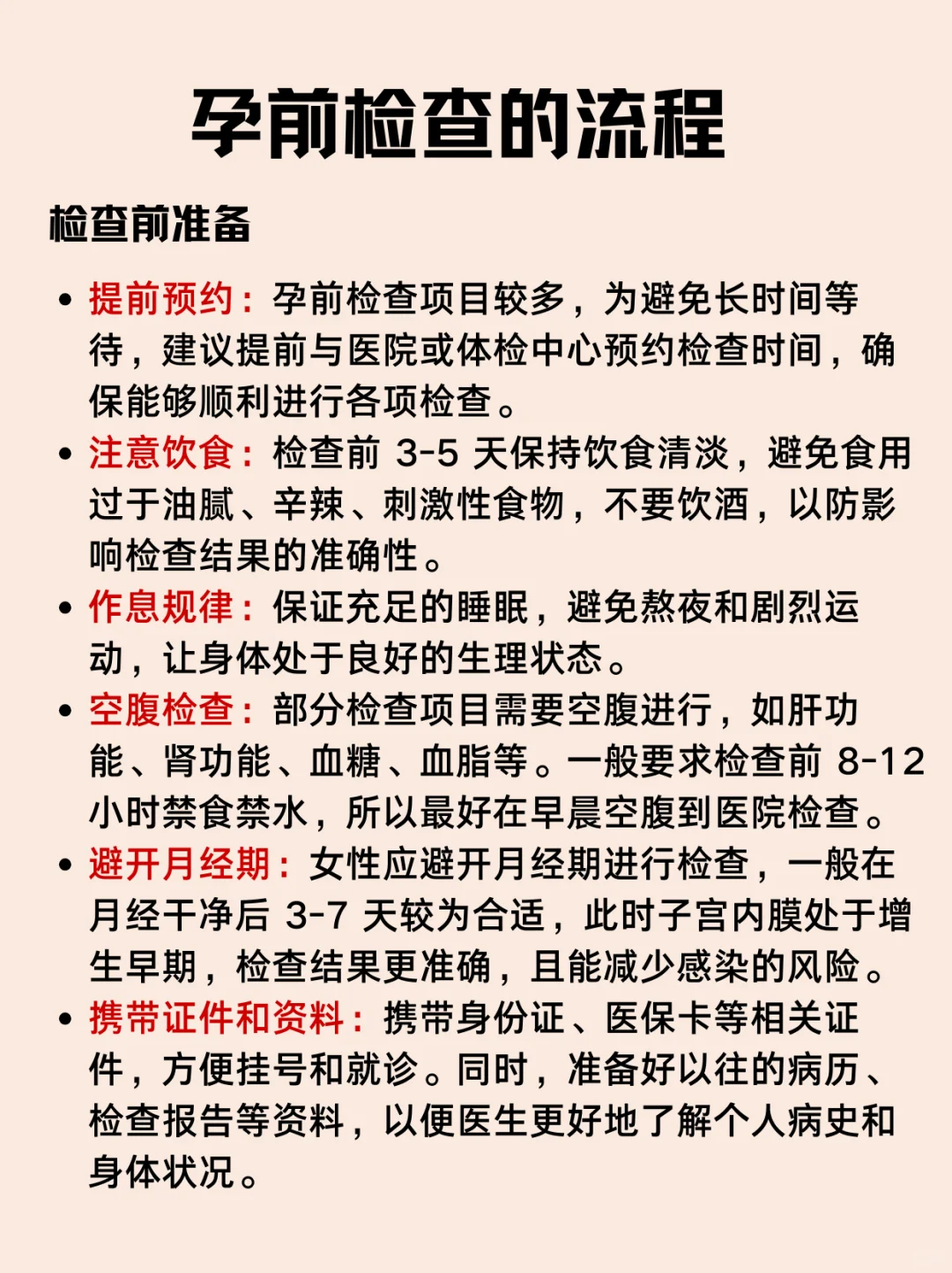 想要备孕小王子的姐妹,速速码住这一篇吧！