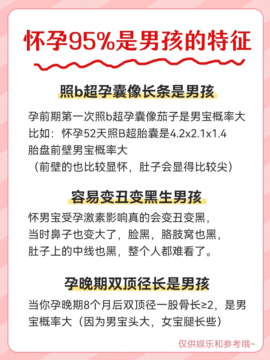 怀孕95％是男孩的特征介绍！看看你中了几条