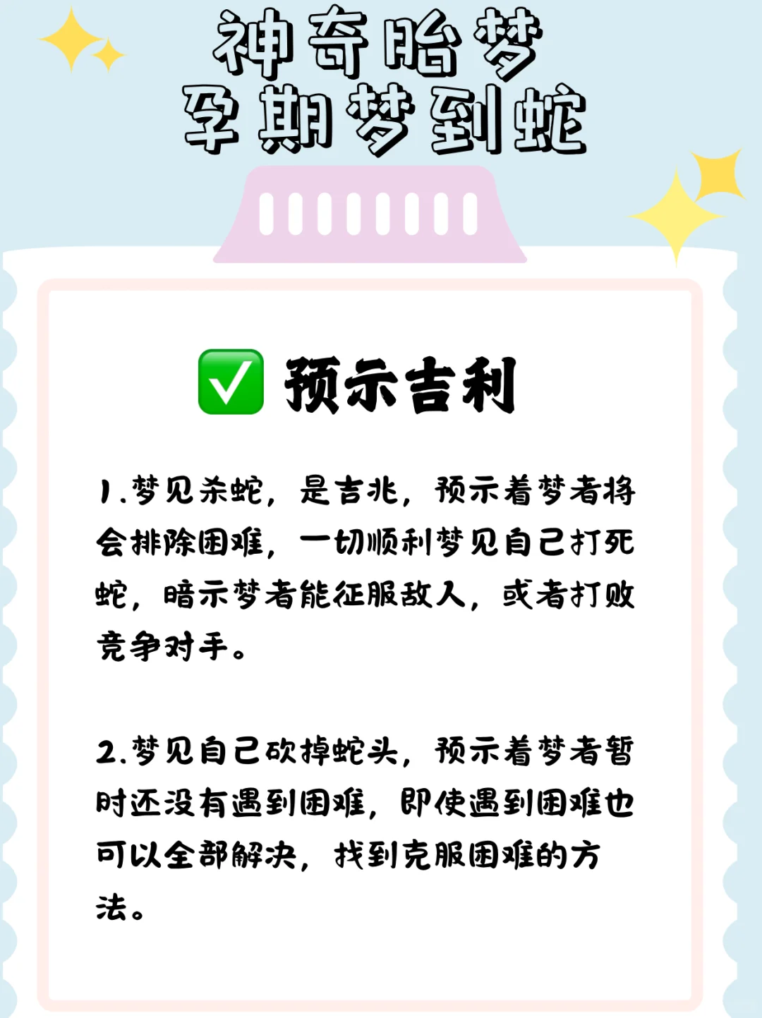 神奇胎梦孕期梦到蛇！孕期总是梦见蛇可能预示了什么