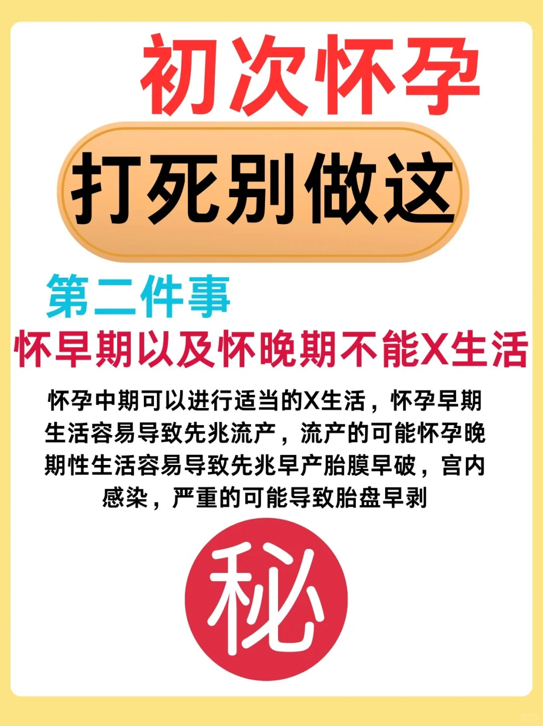 初次怀孕打死别做这些事！新手妈妈收藏起来