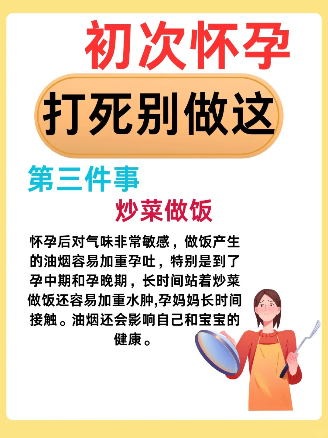 初次怀孕打死别做这些事！新手妈妈收藏起来