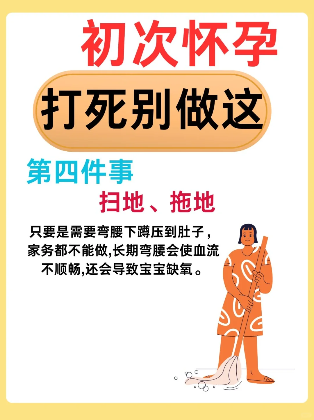 初次怀孕打死别做这些事！新手妈妈收藏起来