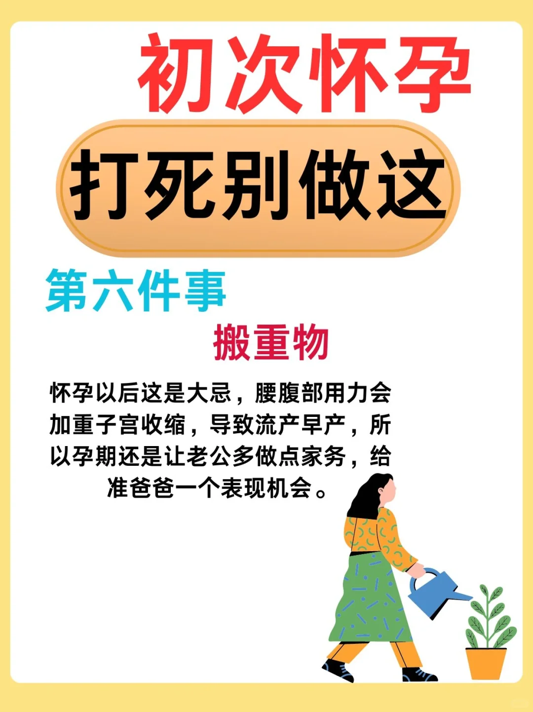 初次怀孕打死别做这些事！新手妈妈收藏起来