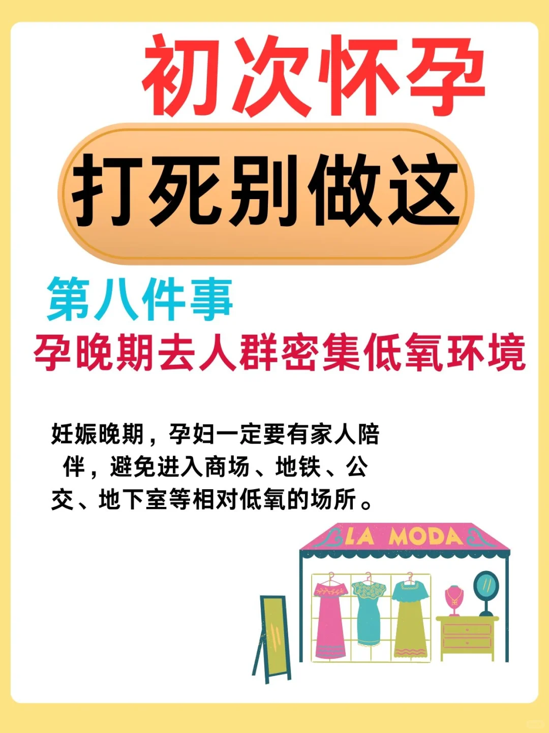 初次怀孕打死别做这些事！新手妈妈收藏起来