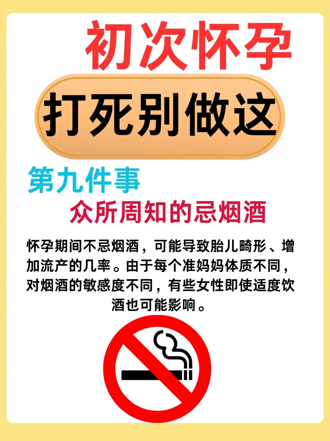 初次怀孕打死别做这些事！新手妈妈收藏起来