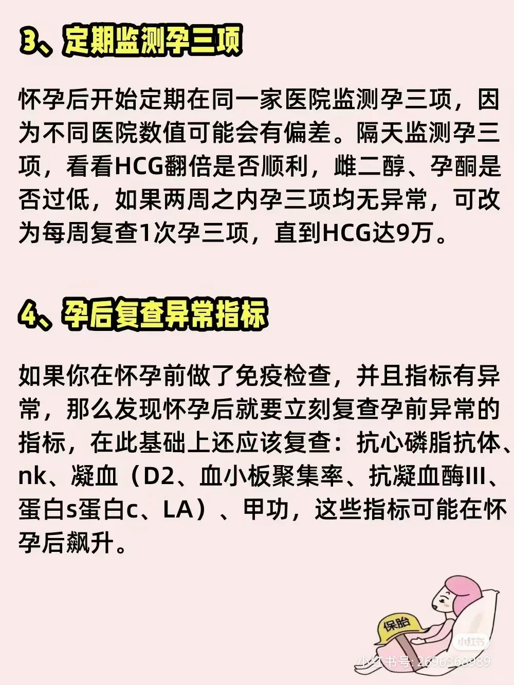 终于有人把孕早期如何保胎一次性讲明白了！记住这10条