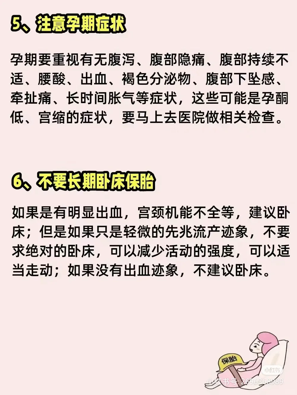 终于有人把孕早期如何保胎一次性讲明白了！记住这10条