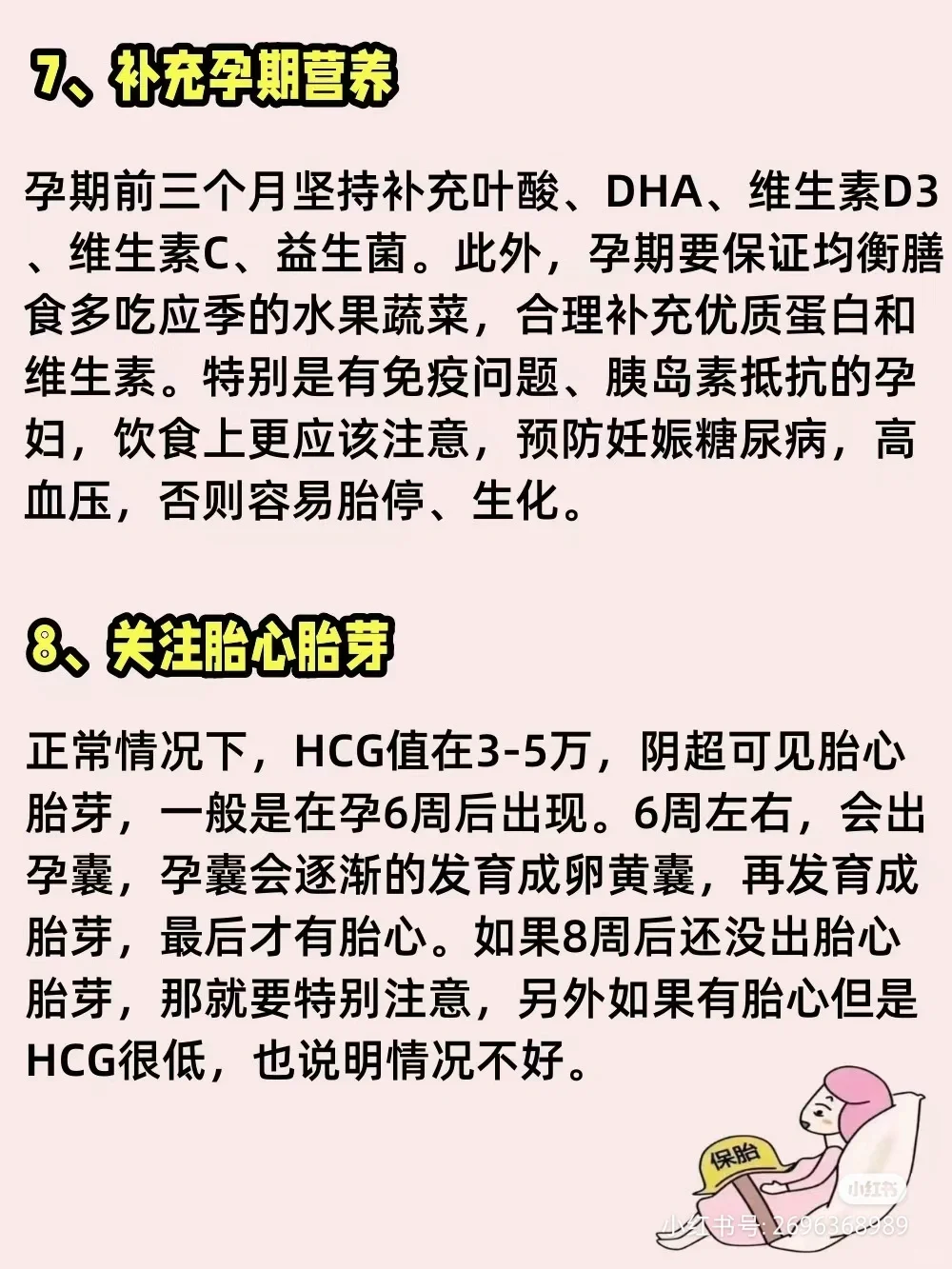 终于有人把孕早期如何保胎一次性讲明白了！记住这10条