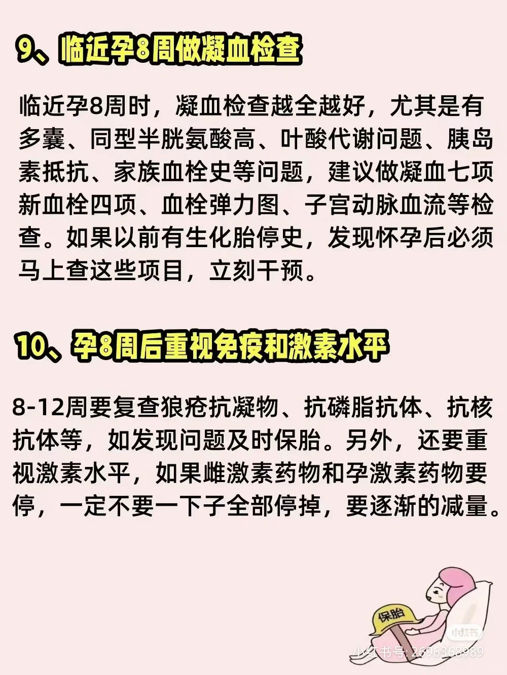 终于有人把孕早期如何保胎一次性讲明白了！记住这10条