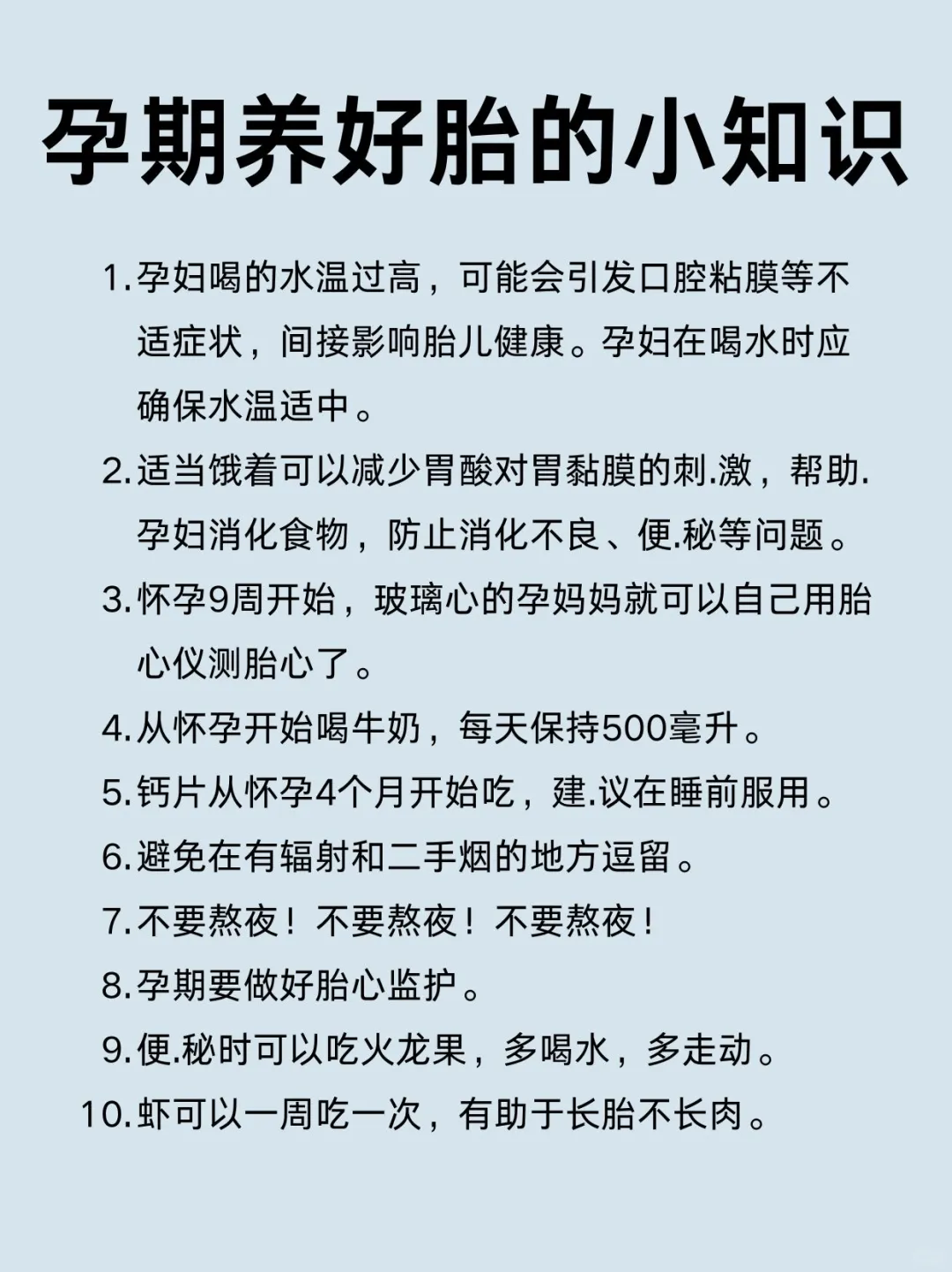 孕期保胎率高的30个小知识,赶快收藏吧！