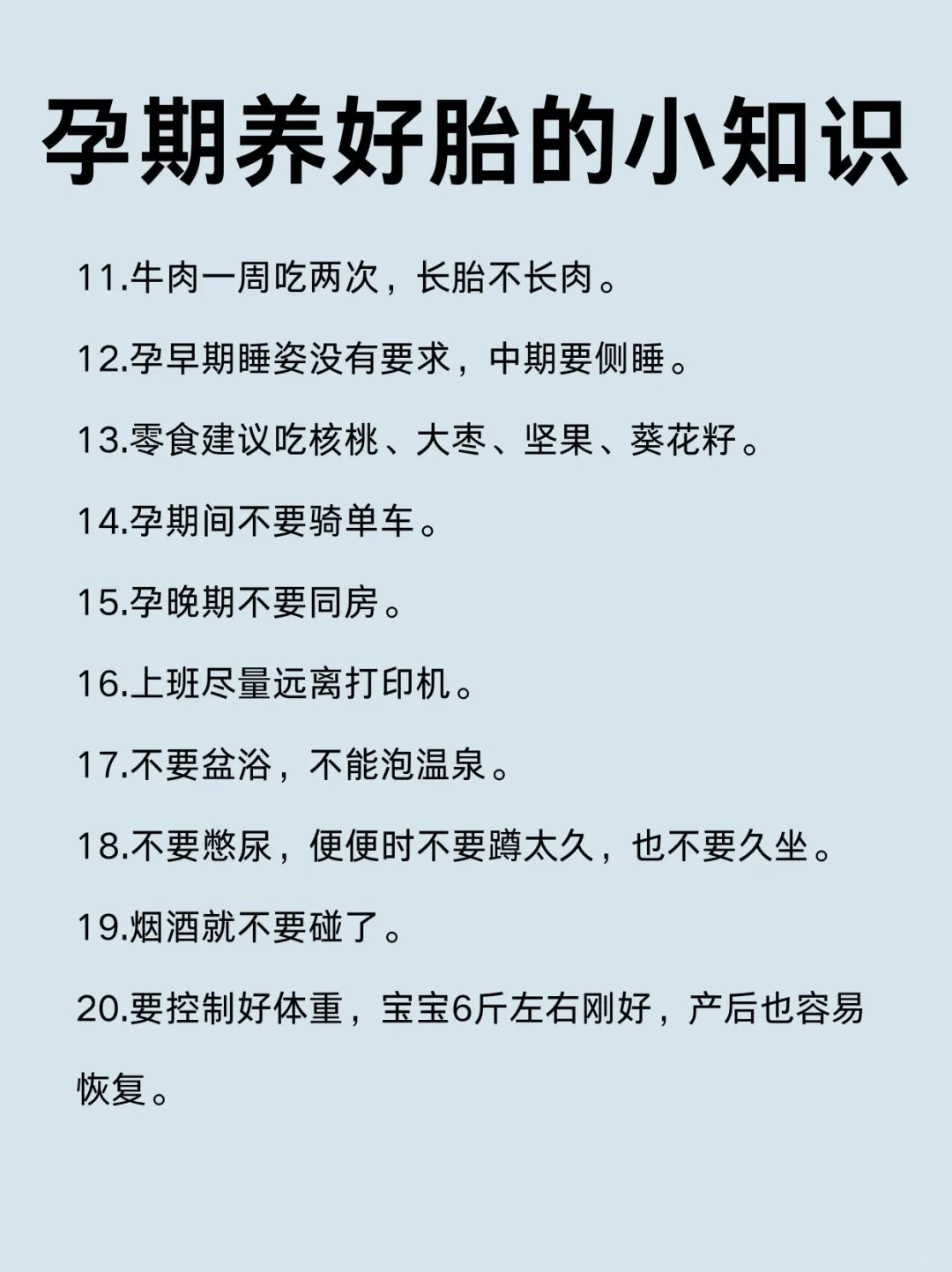 孕期保胎率高的30个小知识,赶快收藏吧！