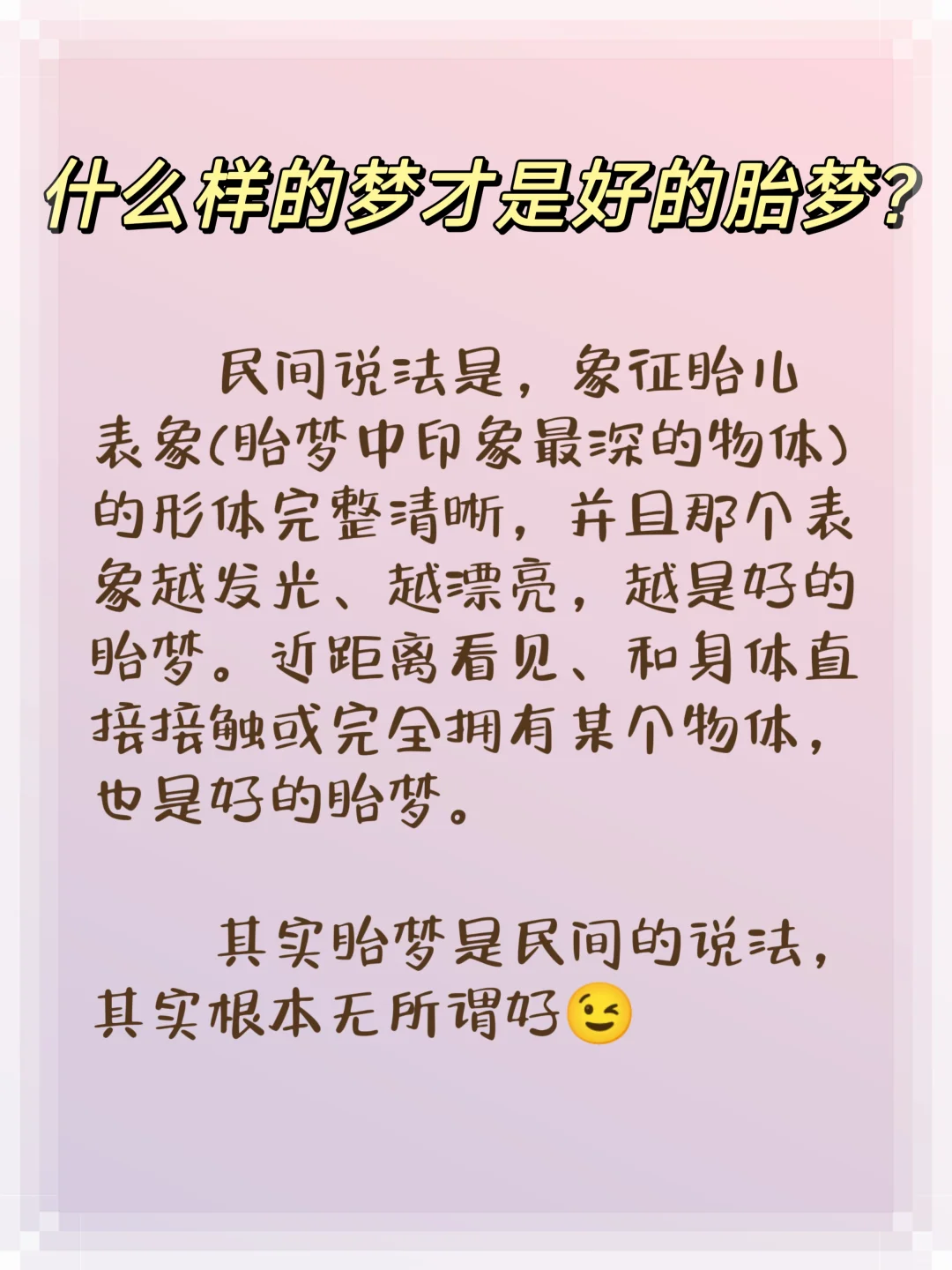 不可思议！这些神奇胎梦你做过吗？