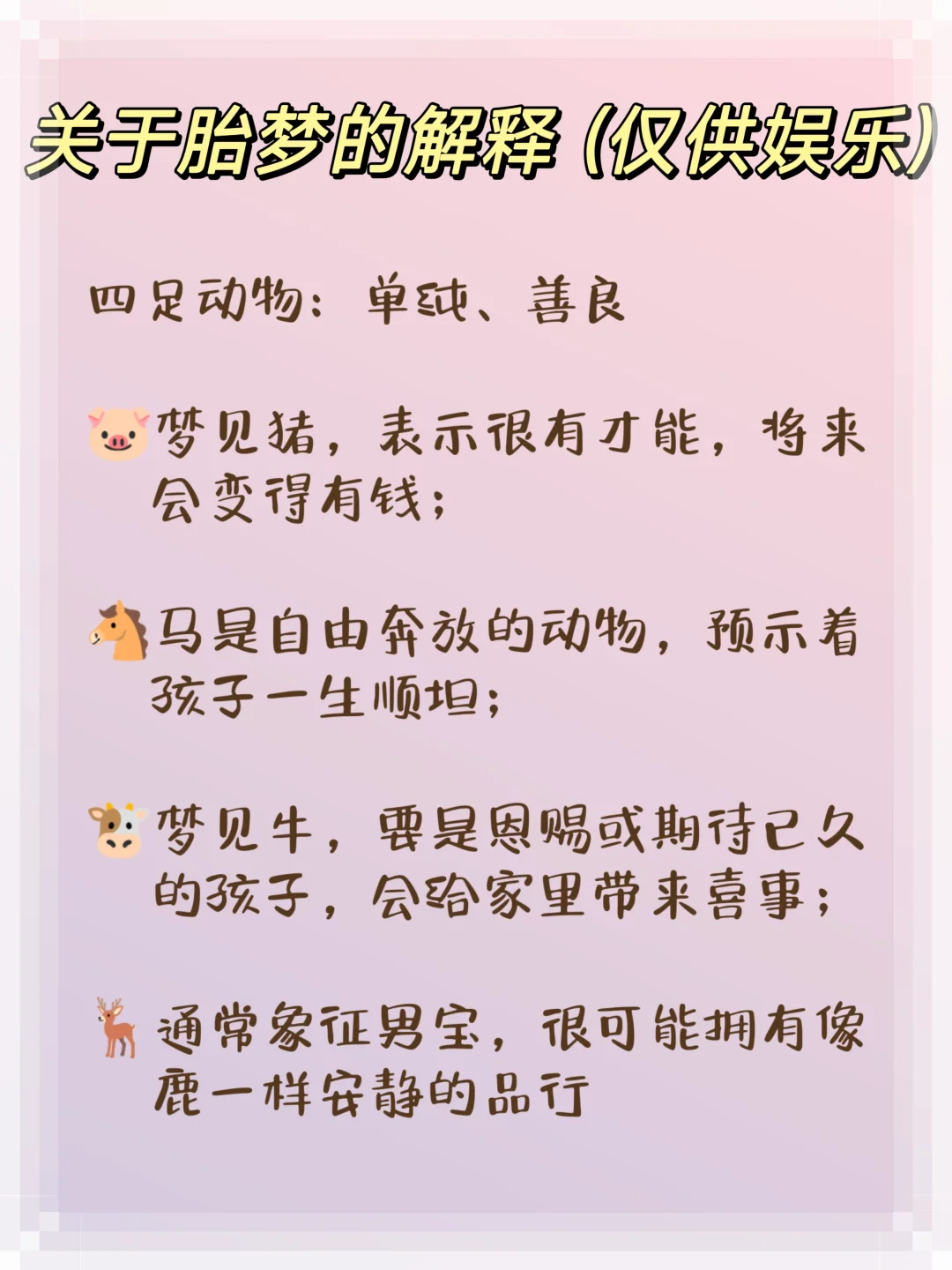 不可思议！这些神奇胎梦你做过吗？