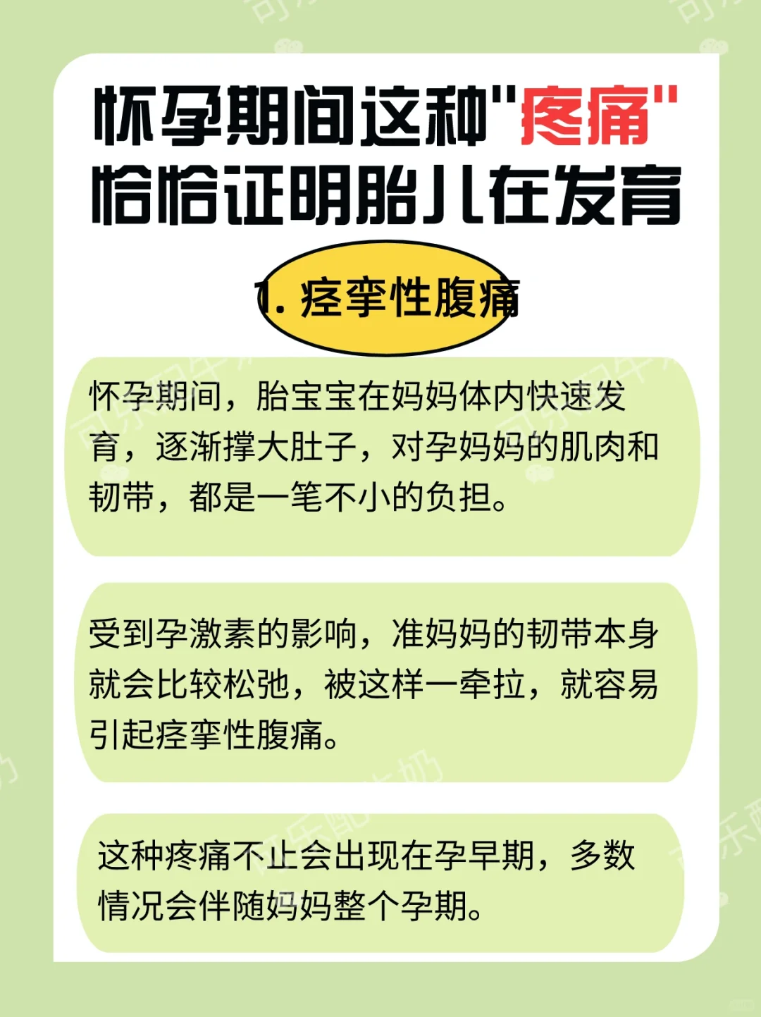 怀孕期间这种“疼痛”恰恰证明宝宝在发育！不用担心啦