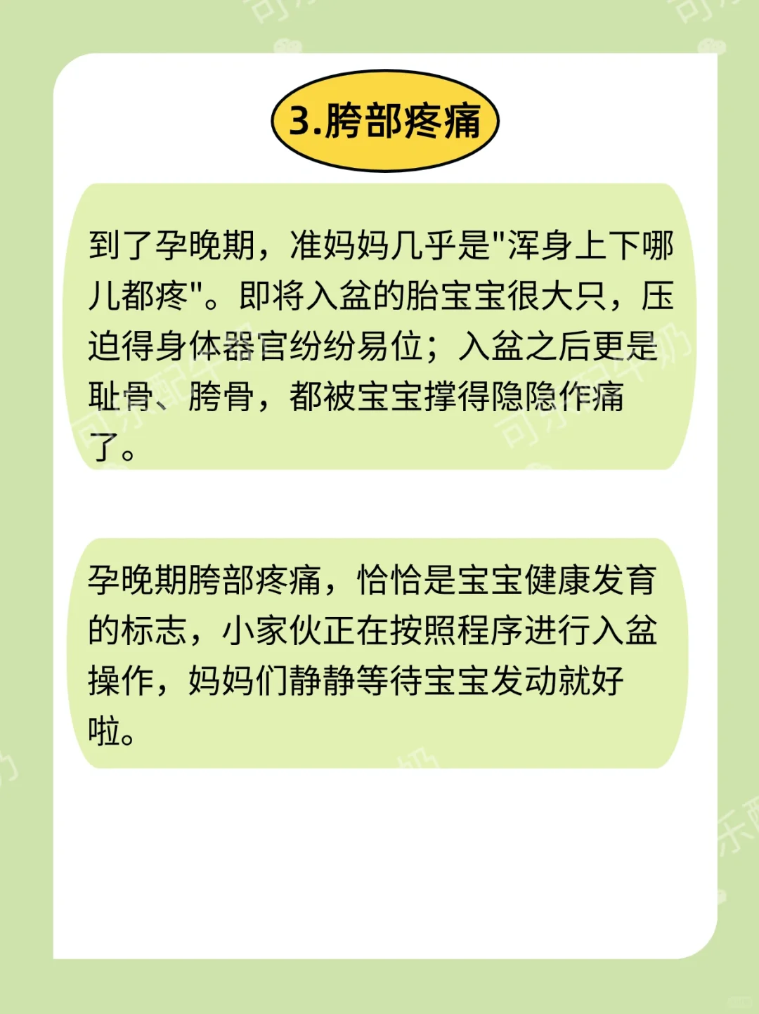 怀孕期间这种“疼痛”恰恰证明宝宝在发育！不用担心啦