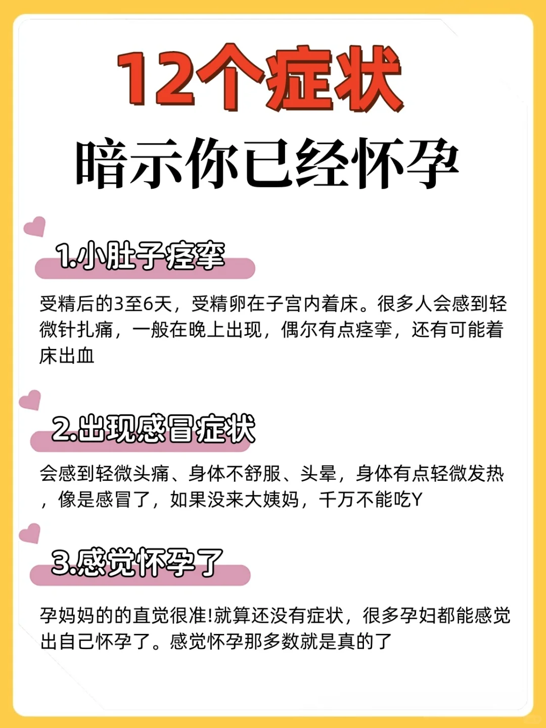 12个症状暗示你已经怀孕了！测出怀孕后应该怎么做？