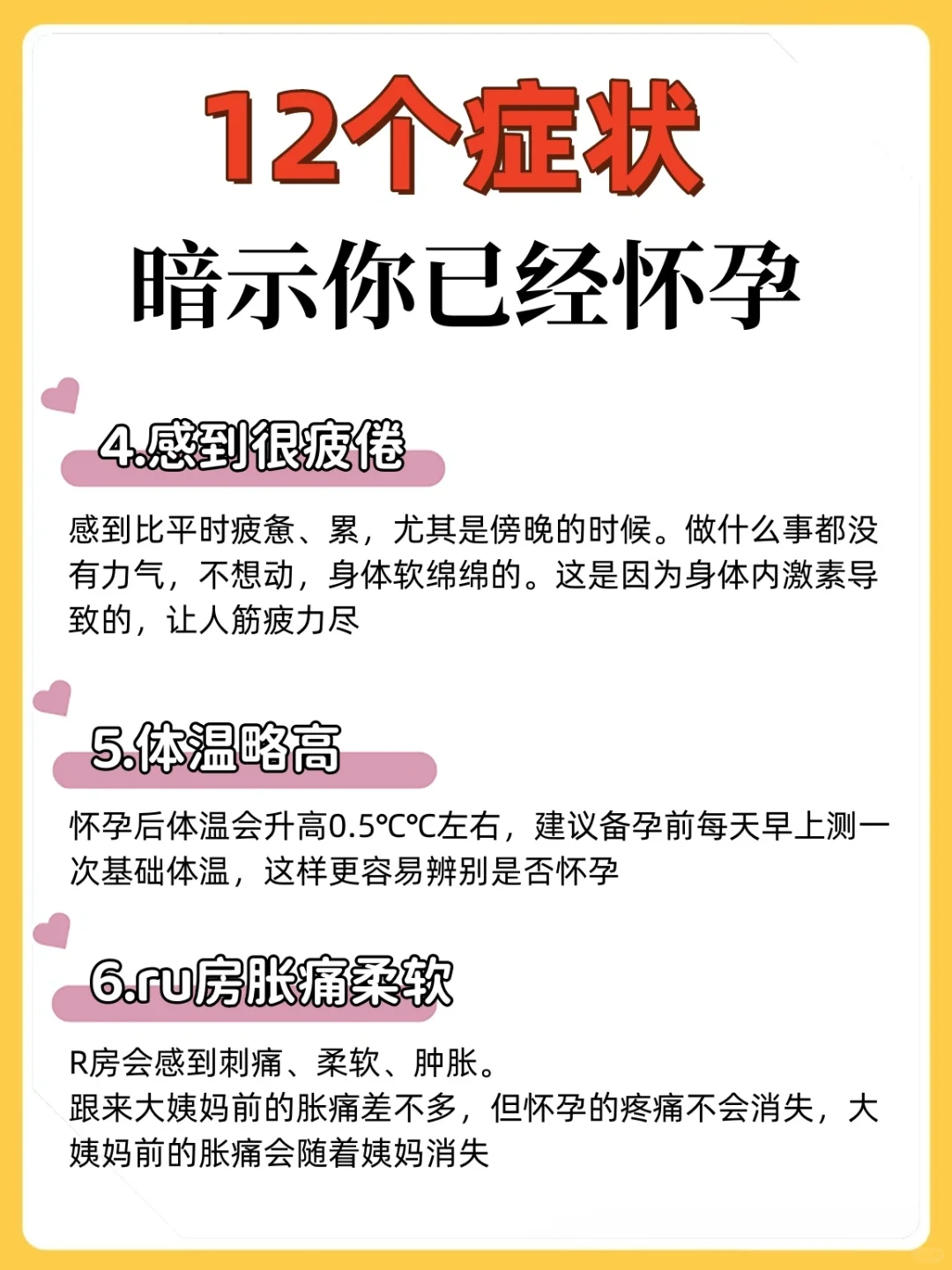 12个症状暗示你已经怀孕了！测出怀孕后应该怎么做？