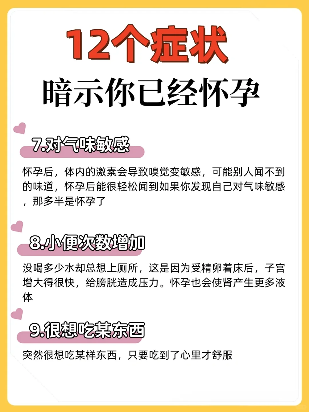 12个症状暗示你已经怀孕了！测出怀孕后应该怎么做？