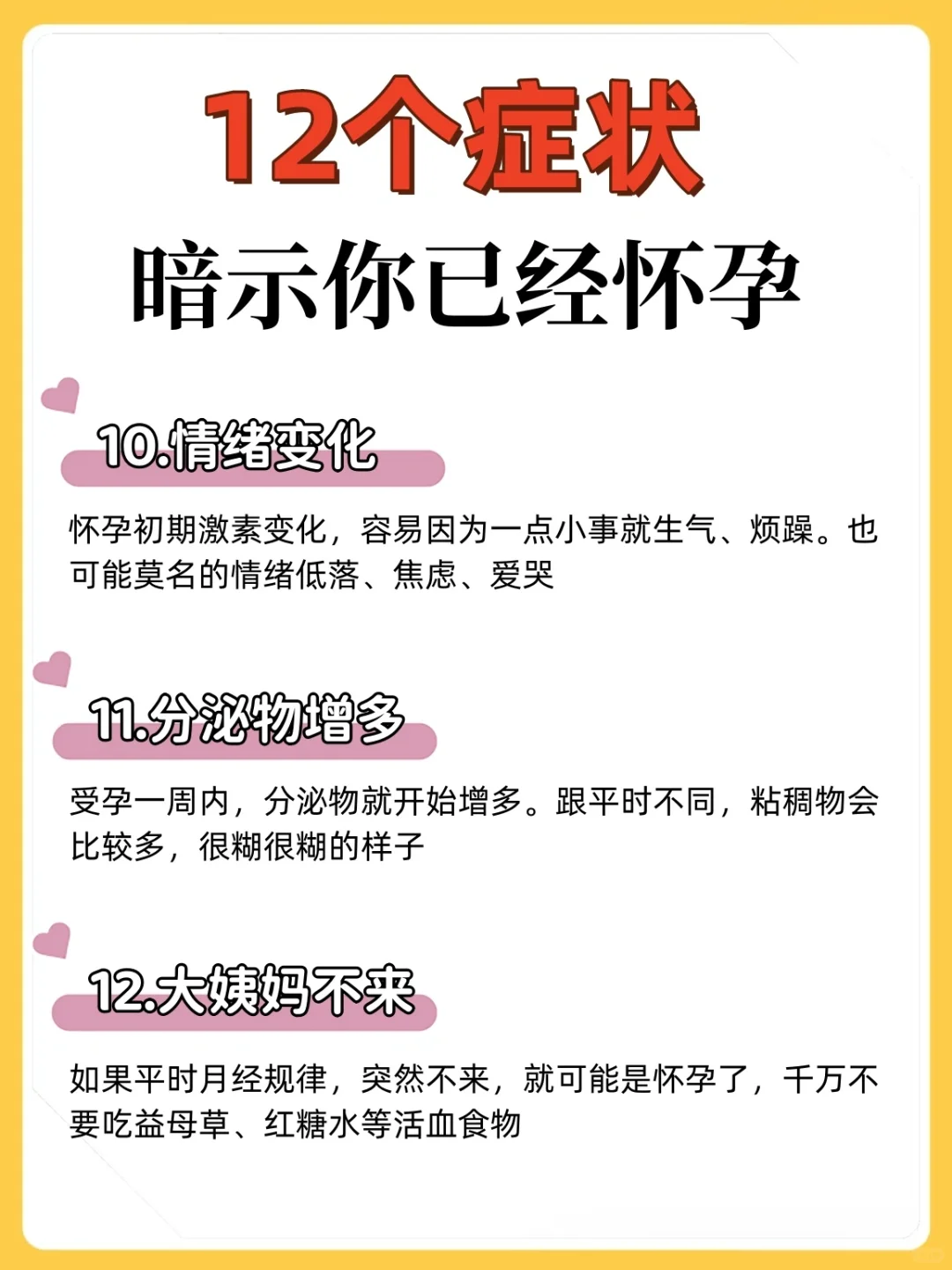 12个症状暗示你已经怀孕了！测出怀孕后应该怎么做？