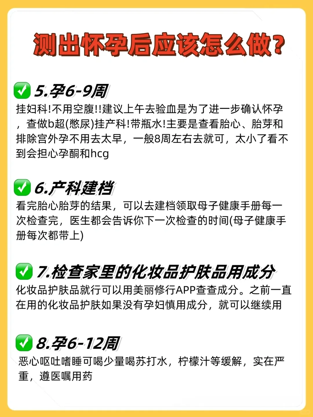 12个症状暗示你已经怀孕了！测出怀孕后应该怎么做？