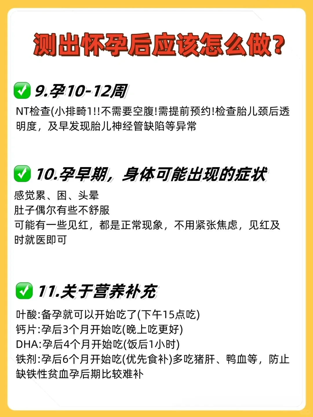 12个症状暗示你已经怀孕了！测出怀孕后应该怎么做？