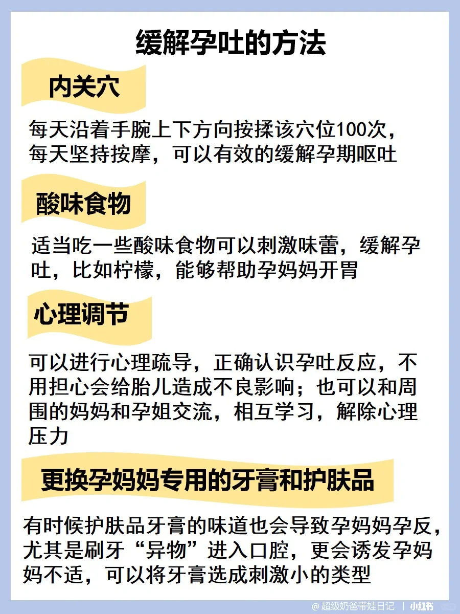 一些缓解孕吐的小妙招分享给大家！亲测有效哦