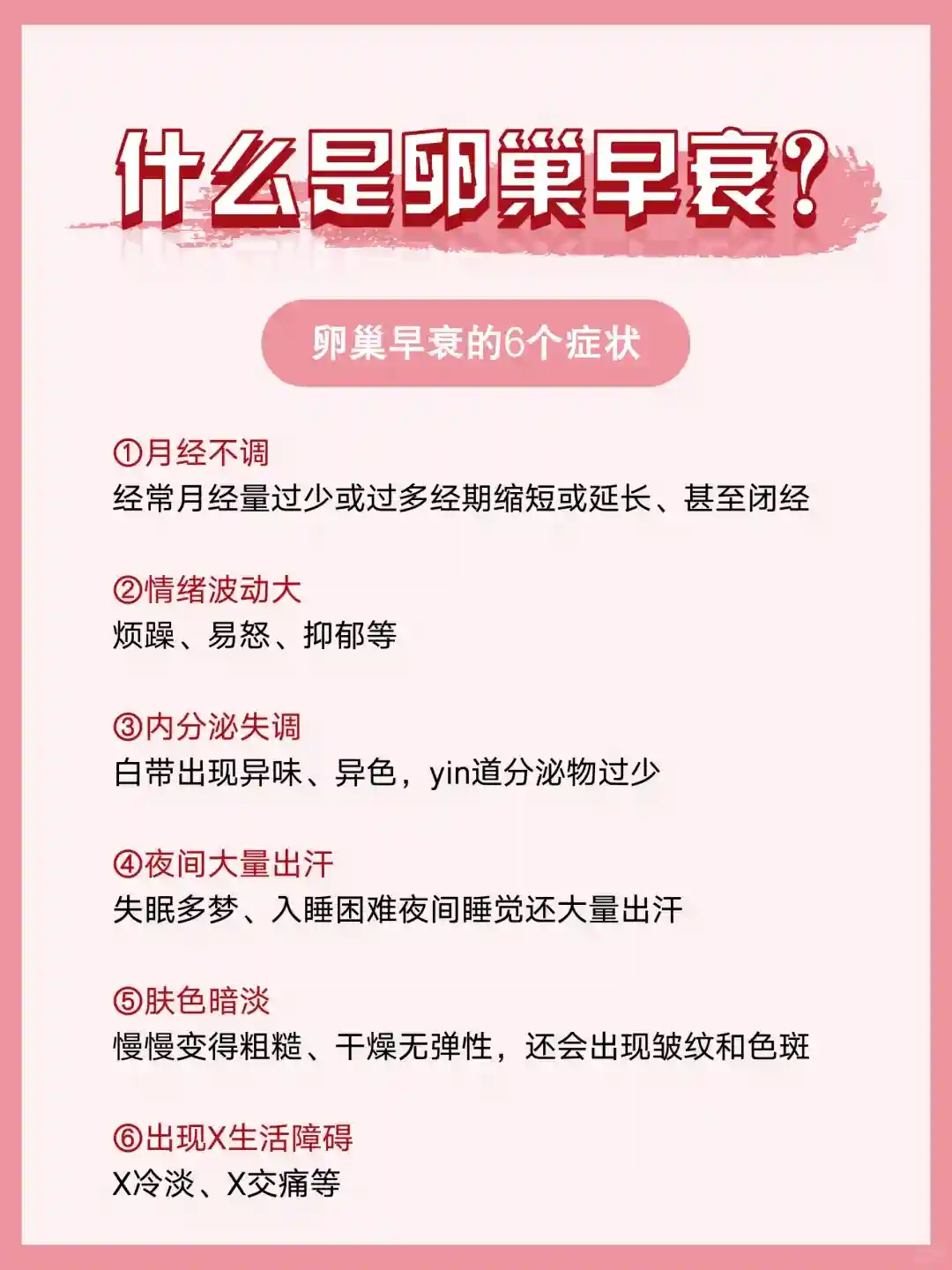 什么是卵巢早衰？6个卵巢早衰的信号看看你中了没！