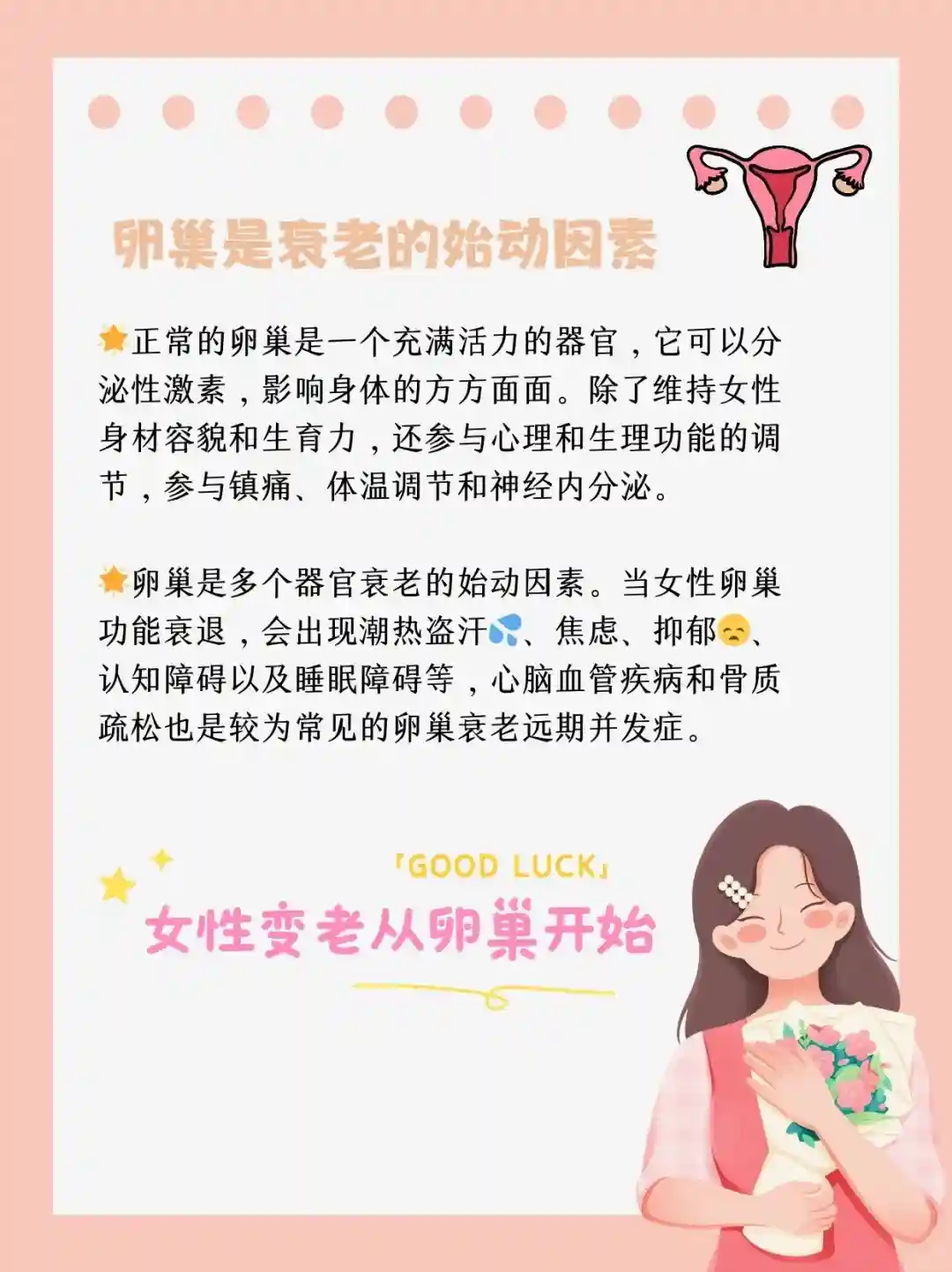 卵巢老1岁,女性老10岁！女性的卵巢该如何保养？