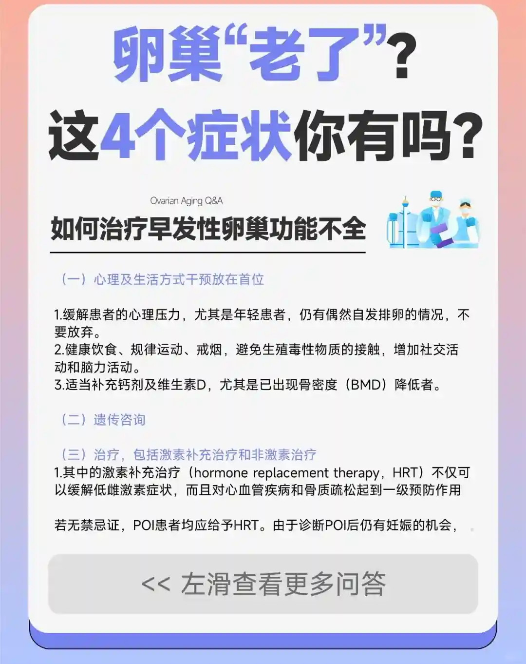 看看你的卵巢有没有“老”！卵巢衰退的4个表现、诊断及治疗建议