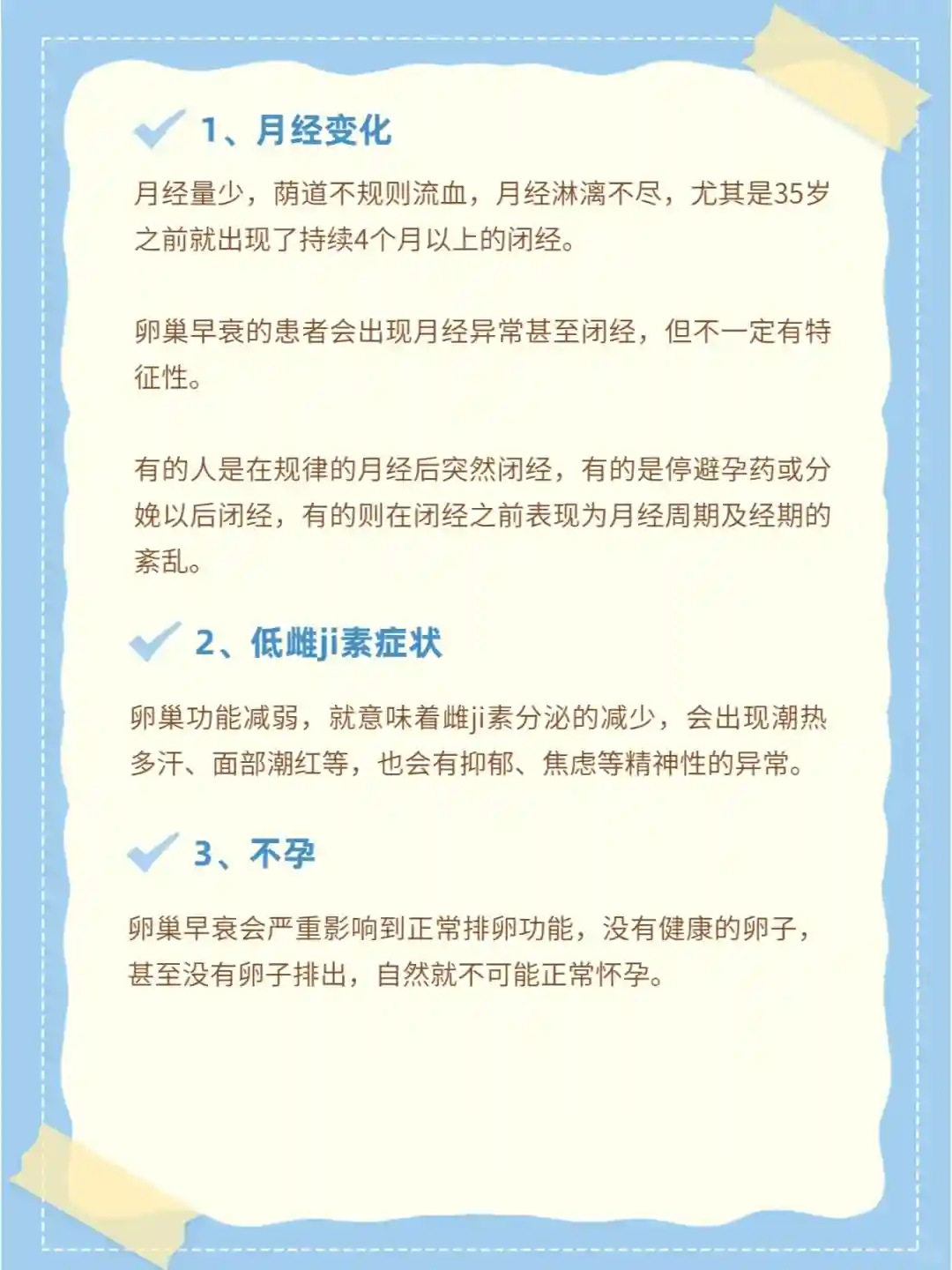 “3个信号”需警惕卵巢早衰！别让卵巢早衰把你的生育力夺走了