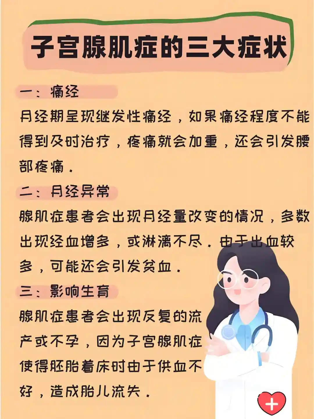 给子宫腺肌症姐妹的一些建议！看看引起子宫腺肌症的原因