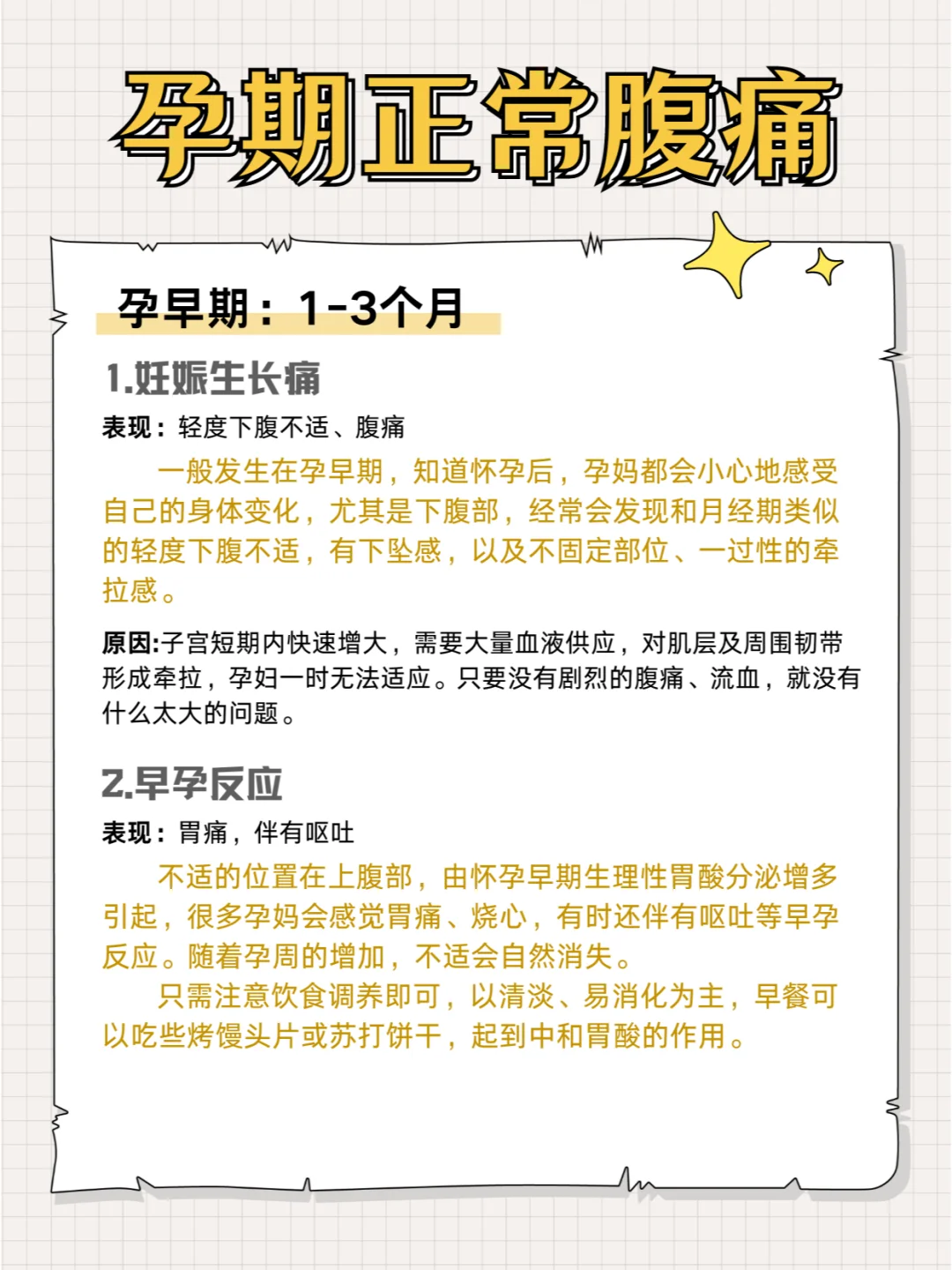 孕期腹痛别紧张！这些腹痛都是正常的哦