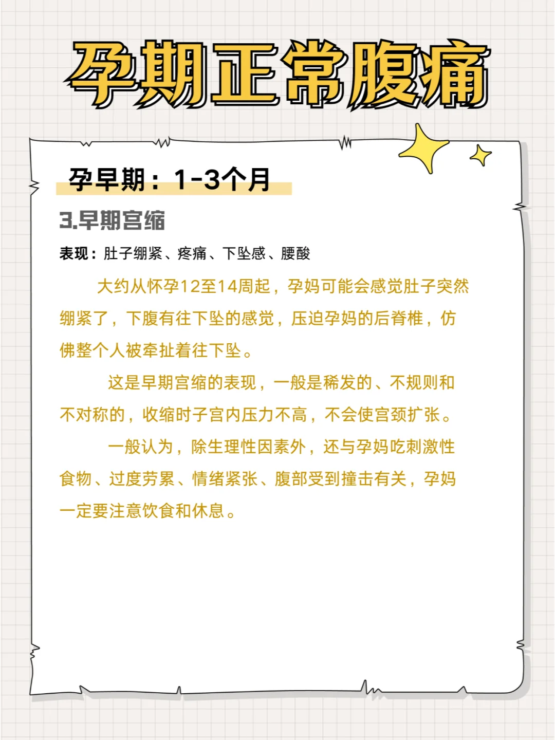 孕期腹痛别紧张！这些腹痛都是正常的哦