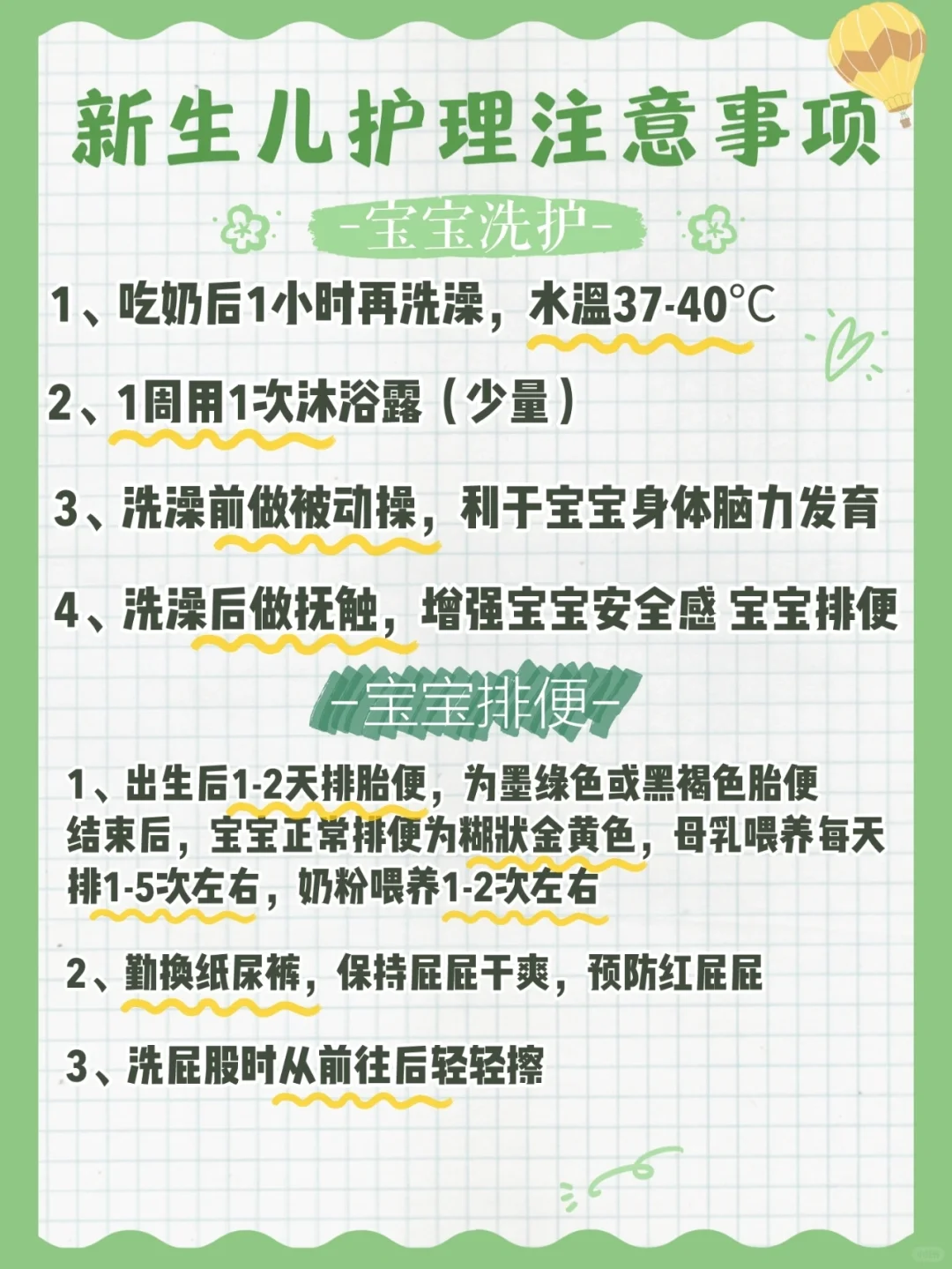 新生儿护理指南：一定要知道的29件事,满满的干货呢