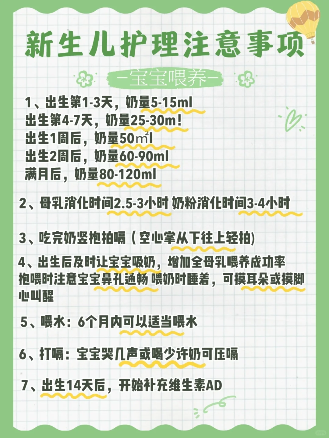 新生儿护理指南：一定要知道的29件事,满满的干货呢