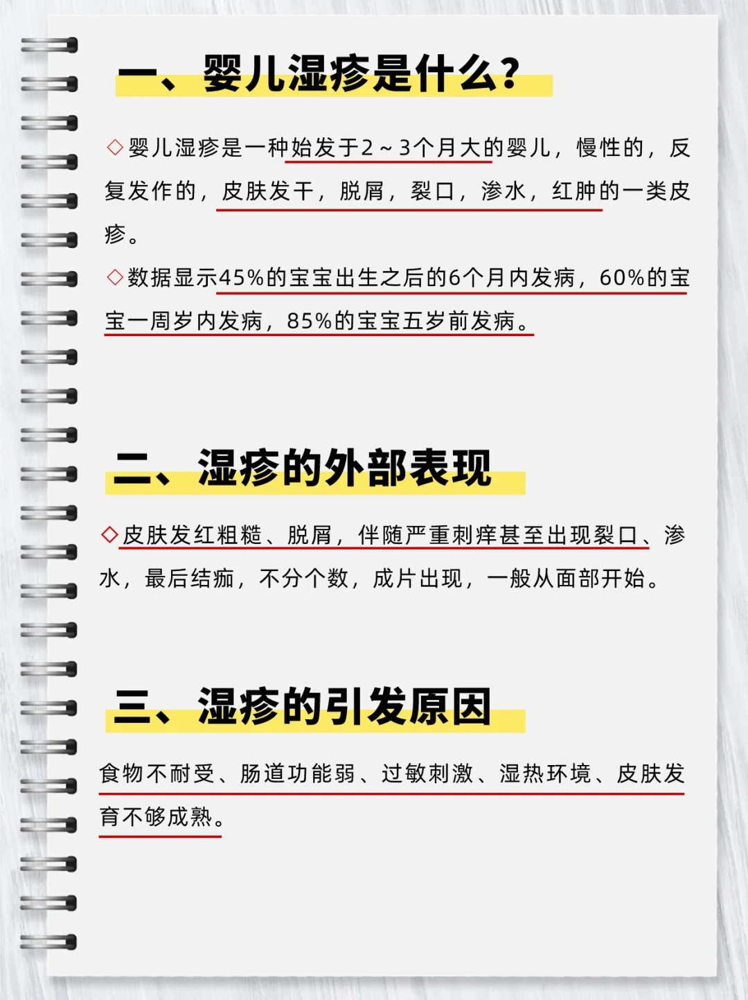 终于有人把婴儿湿疹说清楚了！宝宝湿疹全攻略分享