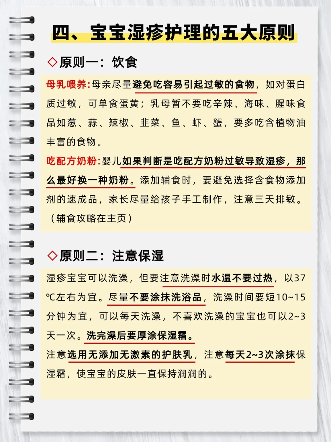 终于有人把婴儿湿疹说清楚了！宝宝湿疹全攻略分享