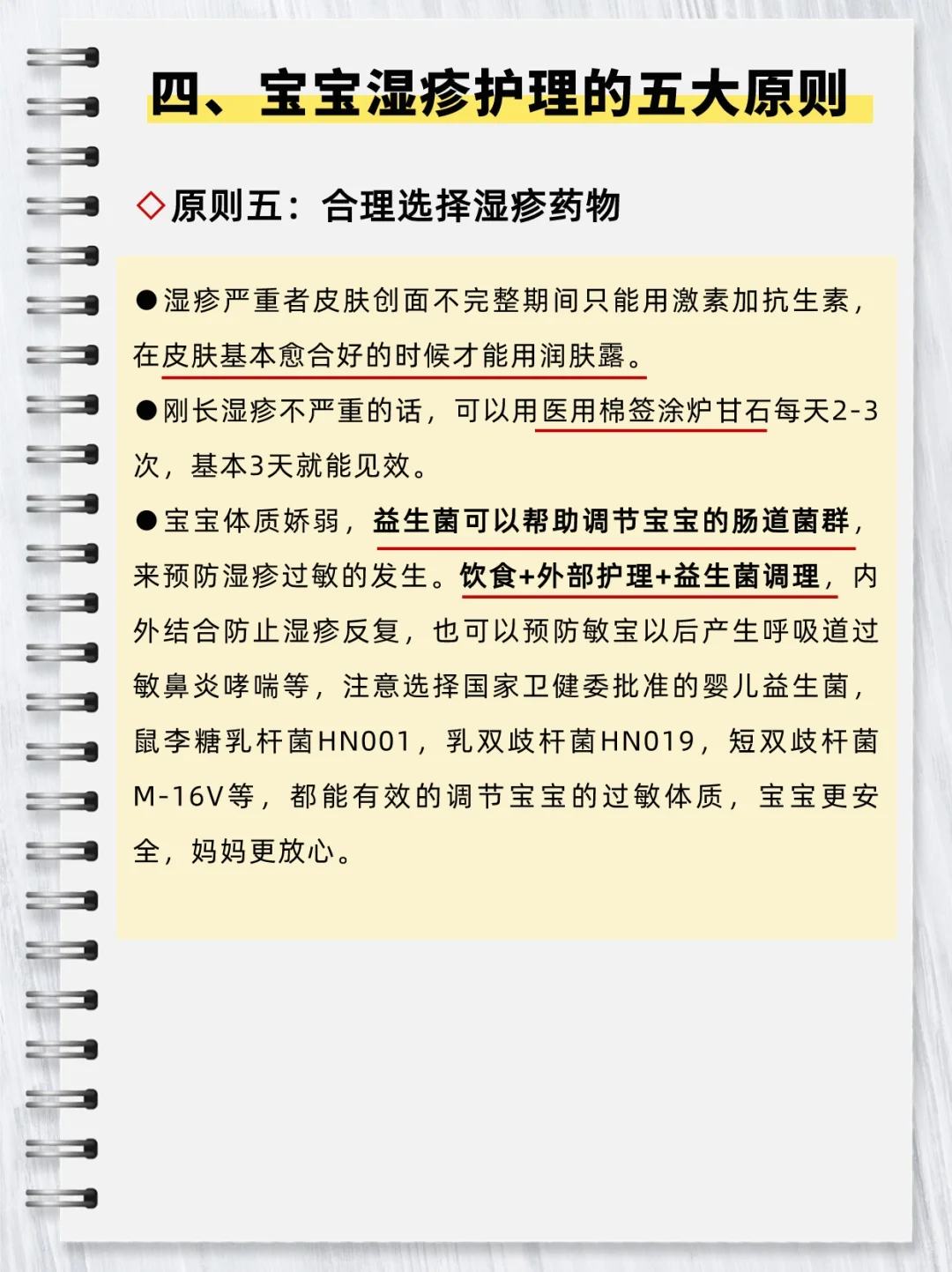 终于有人把婴儿湿疹说清楚了！宝宝湿疹全攻略分享