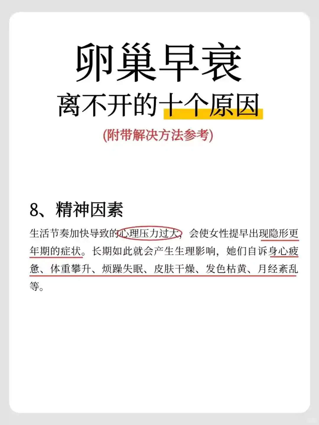 女生必看！卵巢早衰的十个原因及应对建议