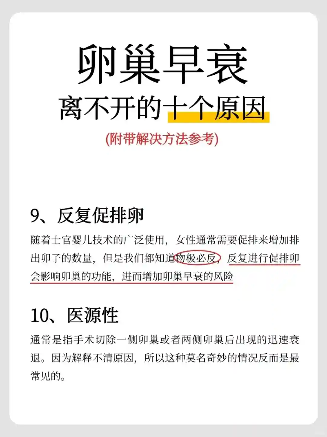 女生必看！卵巢早衰的十个原因及应对建议