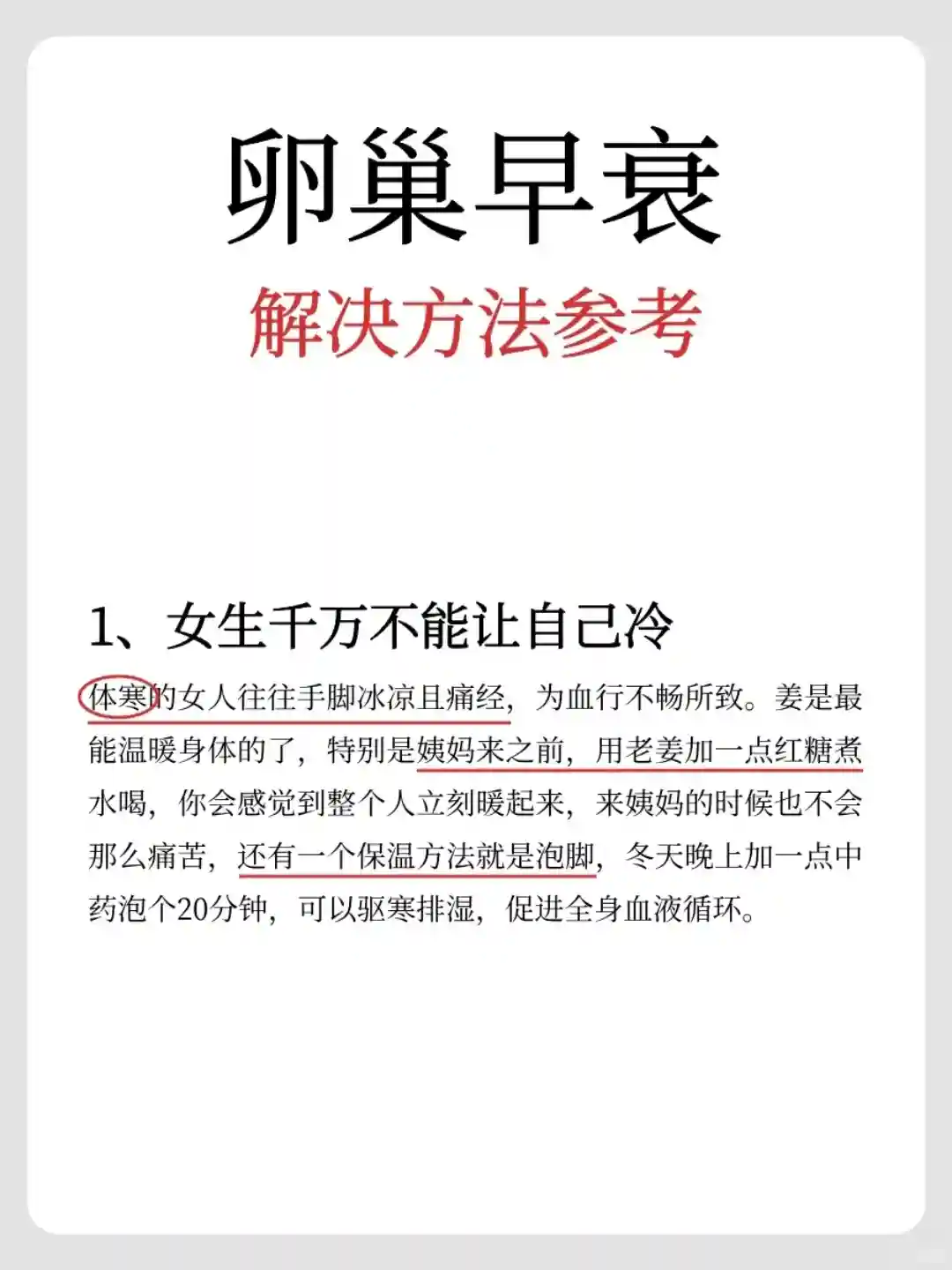 女生必看！卵巢早衰的十个原因及应对建议