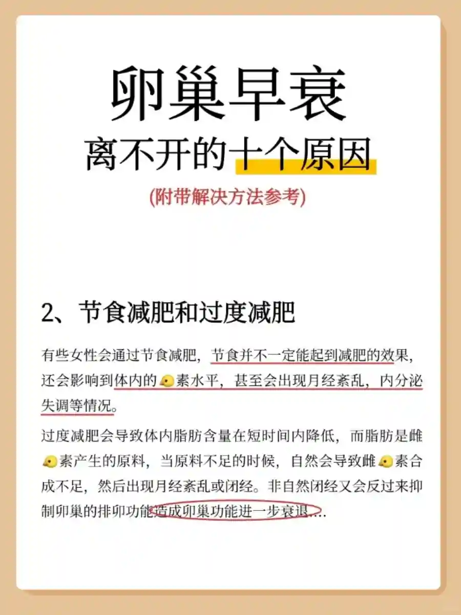 卵巢早衰离不开的十个原因,女性朋友一定要注意！