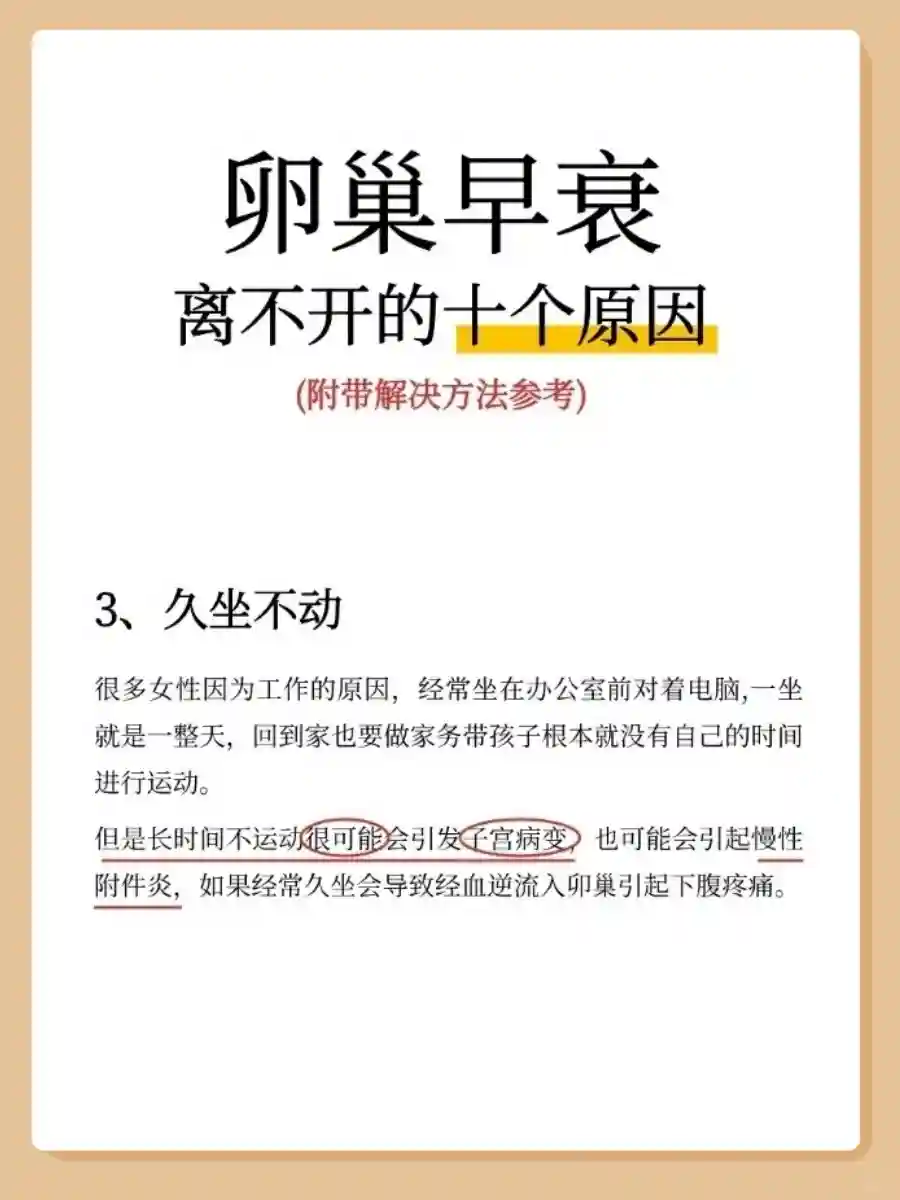 卵巢早衰离不开的十个原因,女性朋友一定要注意！