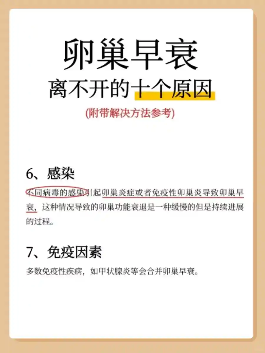 卵巢早衰离不开的十个原因,女性朋友一定要注意！