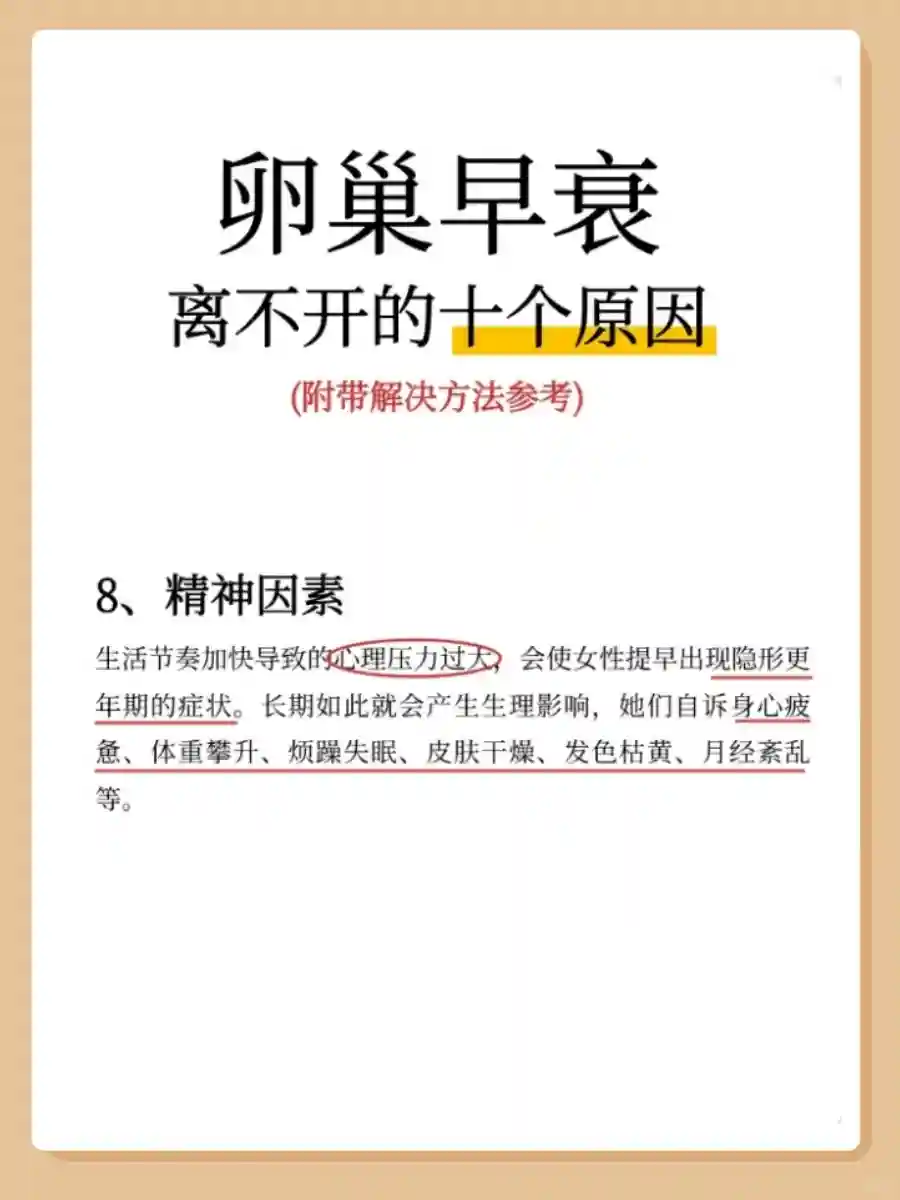 卵巢早衰离不开的十个原因,女性朋友一定要注意！